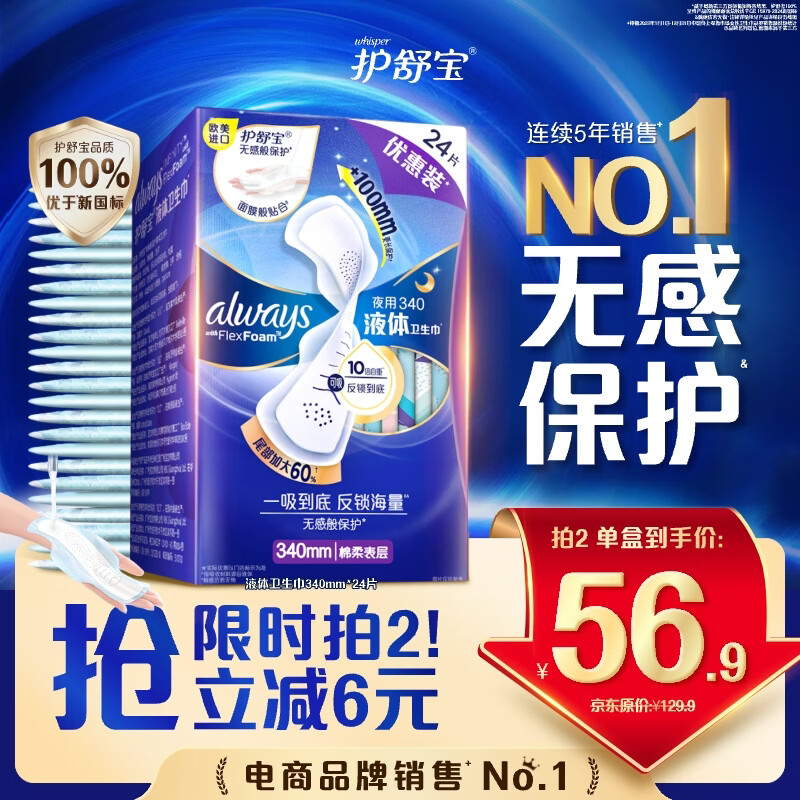 护舒宝液体卫生巾量多日用340mm24片姨妈巾无感保护京东自营官方旗舰