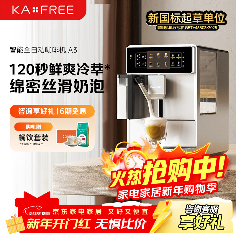 咖啡自由（KAxFREE）咖啡机 家用冷萃全自动咖啡机 意式现磨自动奶泡绵云奶咖 A3 浅云银 新年礼物