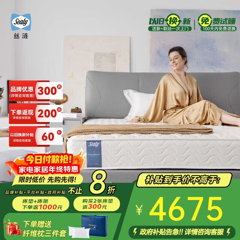 丝涟Sealy乳胶床垫防螨美姿弹簧偏硬护脊床垫席梦思卧室星梦1.8*2米