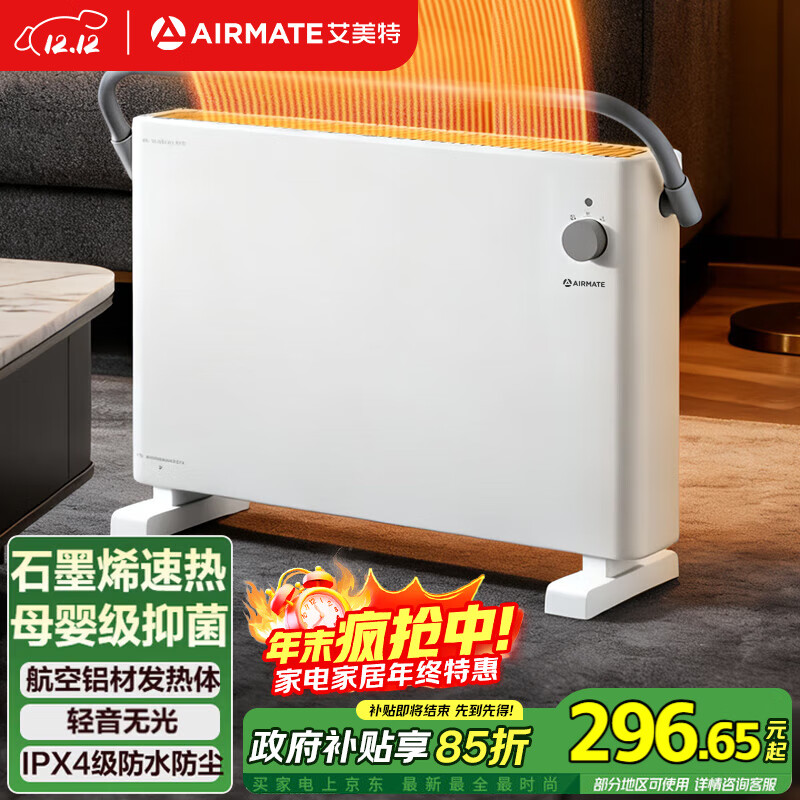 艾美特（AIRMATE）【新品】石墨烯取暖器速热暖气片电暖器暖风机小太阳浴室电暖器全屋大面积升温家用欧式快热炉