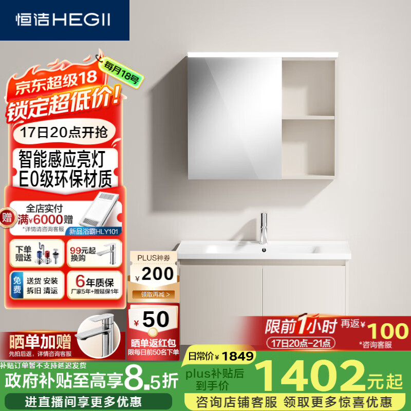 恒洁（HEGII）浴室柜E0级陶瓷一体盆智能美妆柜组合BC2500(BM2201S-80K3奶油白