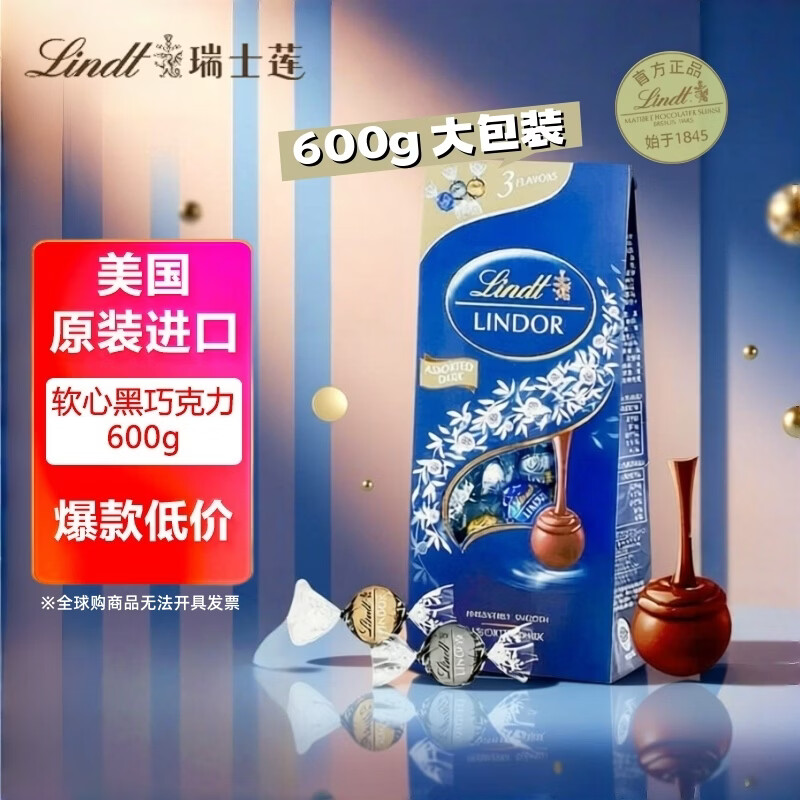 ��ʿ����lindt�����ĺ��ɿ���600g����������ʳ38Ů�����������ǹ�ϲ��