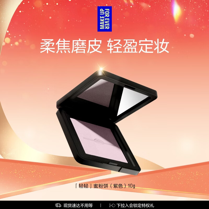 玫珂菲（MAKE UP FOR EVER）高清无痕无瑕蜜粉饼 0.2浅紫色10g 轻轻紫