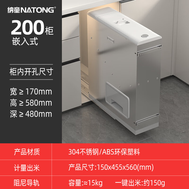 悍高（HIGOLD）新櫥柜嵌入式米箱304不銹鋼防蟲防潮家用廚房抽屜式儲米桶米柜拉 新款SUS304不銹鋼200柜嵌入式米箱