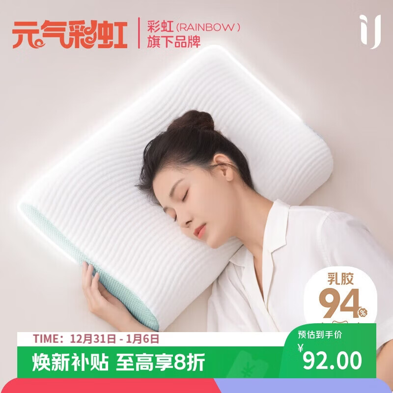 元气彩虹乳胶枕 94%天然乳胶 泰国进口成人护颈椎枕头 经典波浪枕