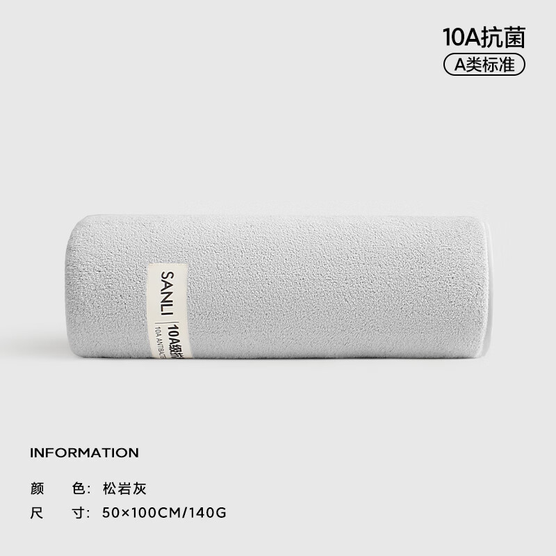 三利10A抗菌小浴巾50*100cm女家用男款吸水速干柔软加大干发毛巾 松岩灰 140g 100cm*50cm