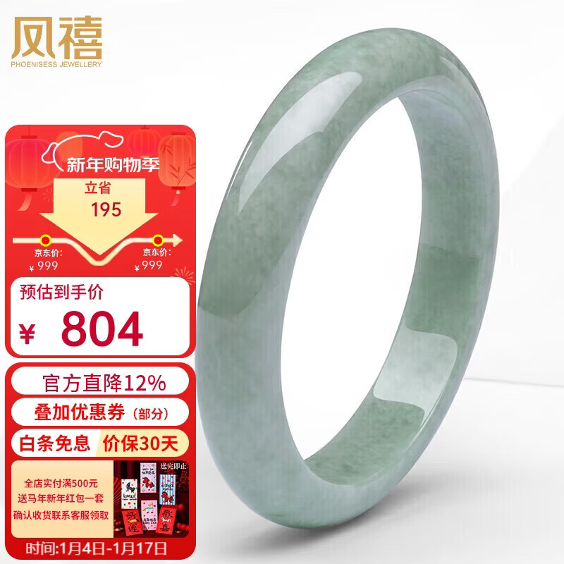 凤禧珠宝翡翠手镯a货玉手镯天然翡翠玉镯子女士款送妈妈女友新年礼物