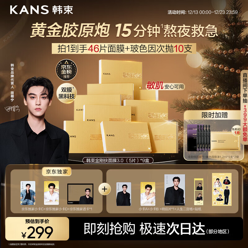 韩束金刚侠面膜抗皱紧致抗老提拉补水保湿黄金面膜生日礼物送礼女25片