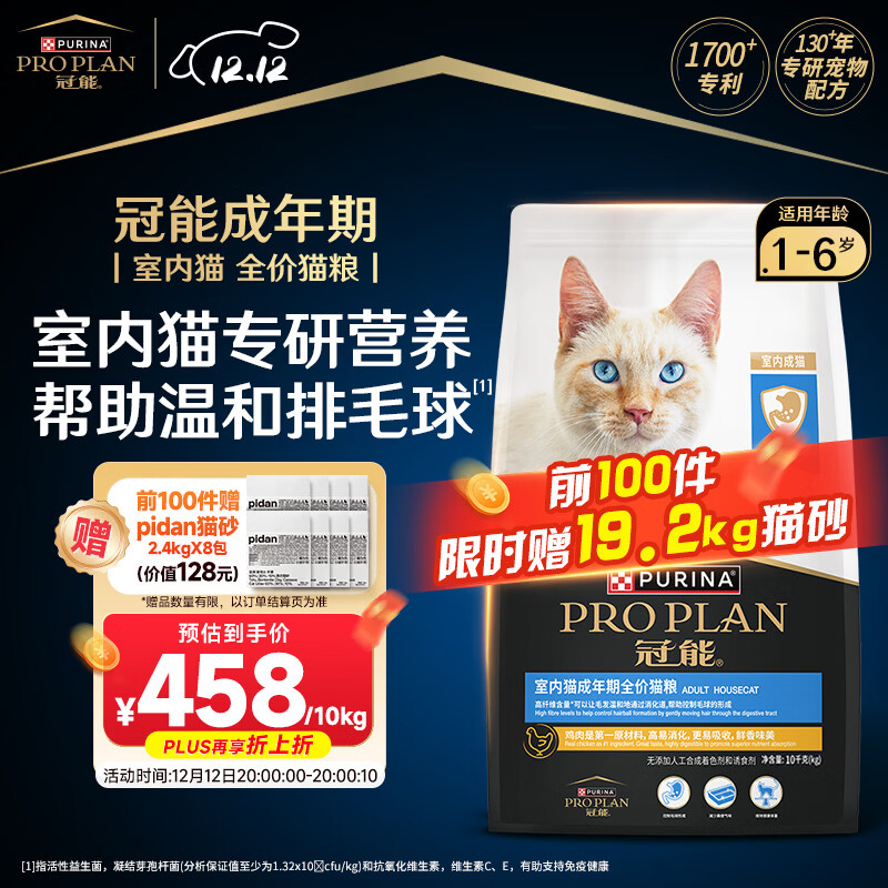 冠能猫粮室内成猫猫粮10kg 全价猫粮 添加膳食纤维 控制毛球