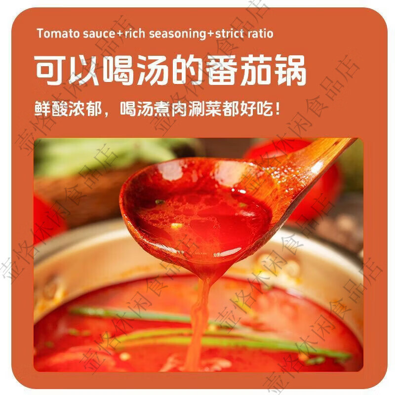 辣小九日光番茄底料250g番茄牛腩火锅底料袋装麻辣烫米线商用批发 浓汤酸香番茄底料250g