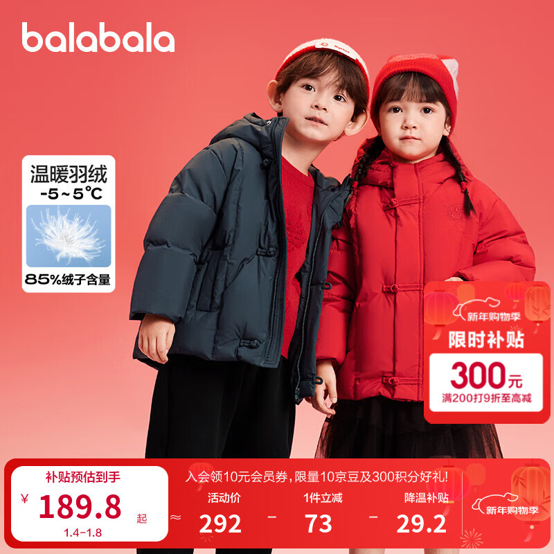 巴拉巴拉童装儿童羽绒服新中式冬装男童女童连帽国风外套 中国红60611 100