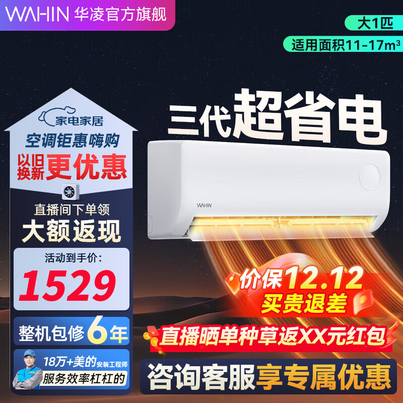华凌空调 超省电 大一匹新能效 卧室家用变频大风量冷暖壁挂式智能空调挂机 大1匹 一级能效 KFR-26GW/N8HA1