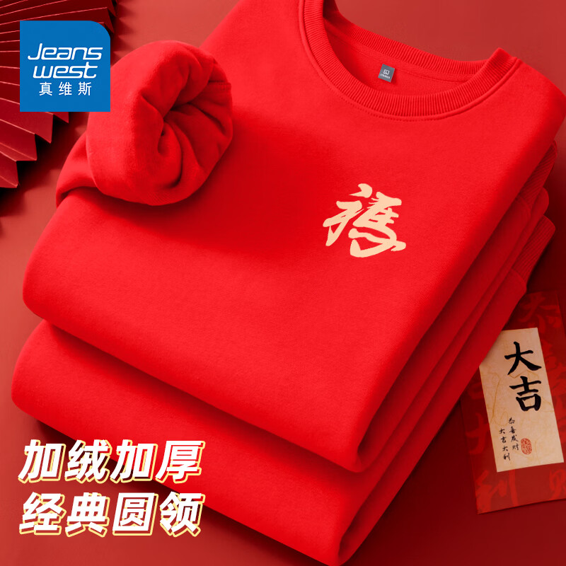 真维斯（Jeanswest）马年红色卫衣男女同款本命年圆领上衣情侣款休闲新年喜庆年会衣服 加绒 红色 半福马_K S