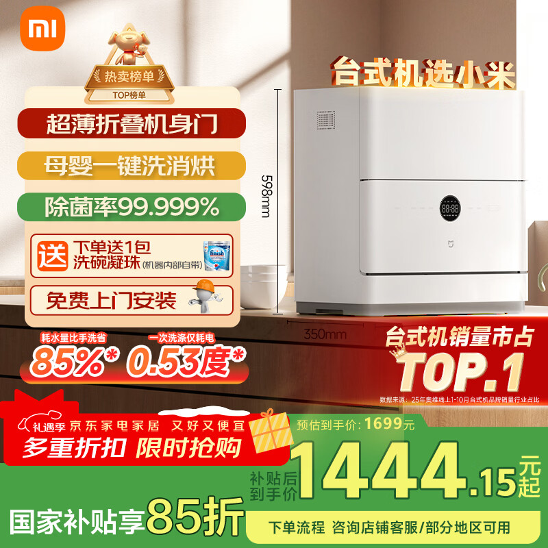 米家小米台式洗碗机5套S2母婴级认证超薄机身洗消一体80℃热风烘干智能识污APP操控QMDW0502M