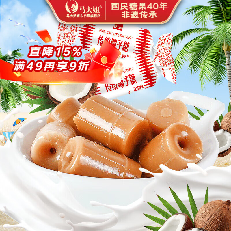 马大姐 传统椰子糖 468g约58颗 海南特产 水果糖 儿童硬糖 婚庆 喜糖