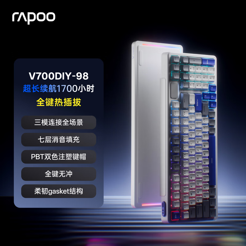 雷柏（Rapoo）【独家低价】V700DIY-98升级款 98键三模客制化无线机械键盘7层填充消音全键热插拔电竞游戏办公