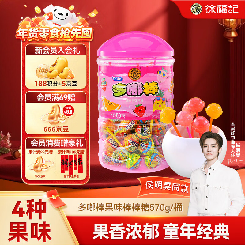 先领15-5卷 自营 徐福记 果味棒棒糖 约60支 Plus拍下14.9元 - 线报酷