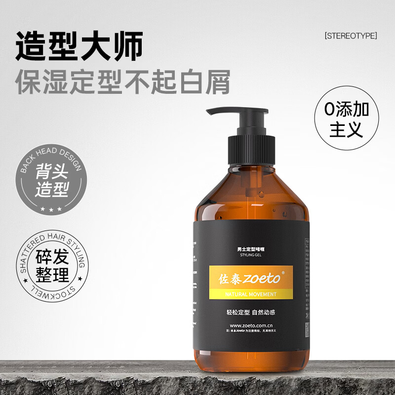 佐泰（zoeto）啫喱水男士啫喱膏保湿持久定型油头膏湿发发胶背头造型发泥发蜡 【持久定型】啫喱膏300ml