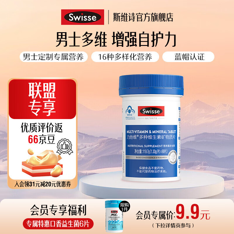 Swisse多种维生素矿物质片 90片