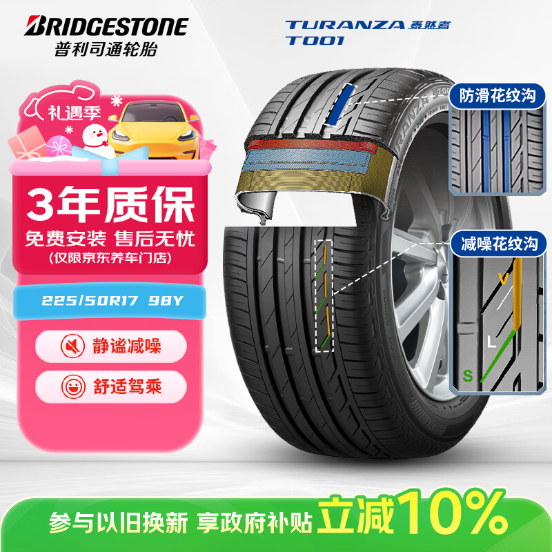 普利司通（Bridgestone）汽车轮胎 225/50R17 98Y XL T001 适配奥迪A6L/雅阁/宝马3系