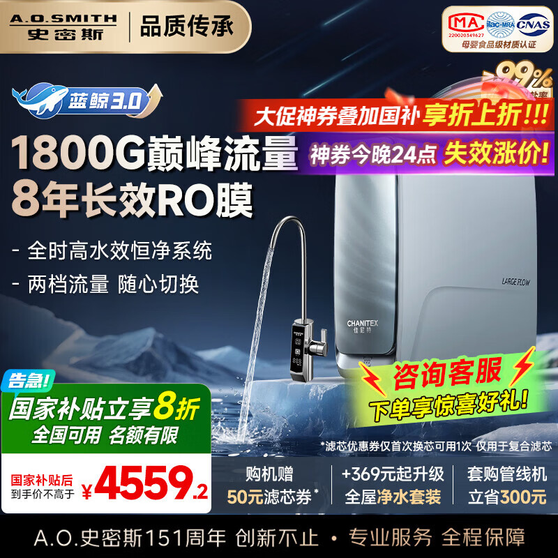 ʷ��˹��A.O.SMITH�������Ҳ���20%�������ؾ�ˮ����Ʒ ���þ�ˮ����������ˮ��ֱ��ˮ������8��ROĤ����͸ CR4200AE1 ����4000������ 4.62��/���� 1800G ȫʱ��ˮЧ 4559.2Ԫ(������)