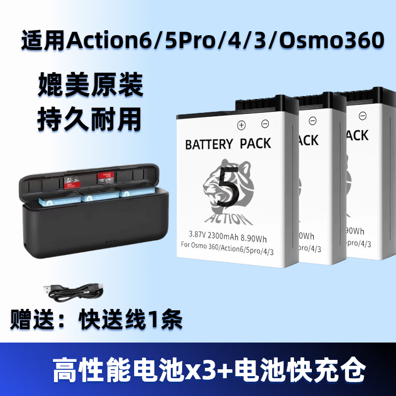 适用大疆Action6/5pro/4/3长续航冷极电池OSM 360充电套装 【Ac6/5/4/3/360】3电+充电仓