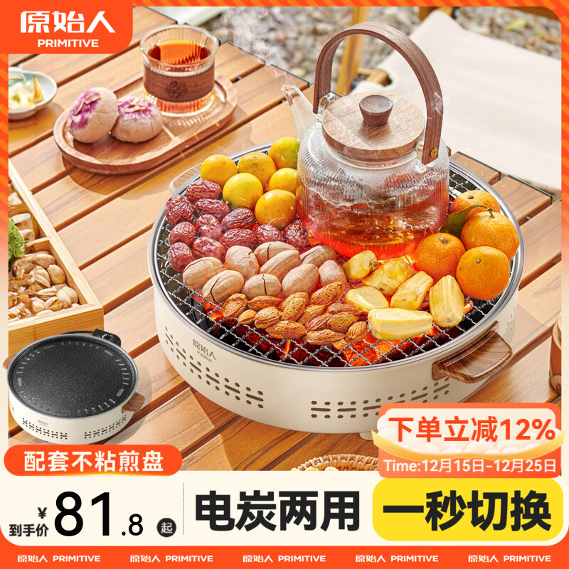 原始人围炉煮茶电碳两用电炉烤火炉套装器具全套电烧烤炉家用围聚烤肉炉 奶油白【不粘煎盘+烤网款】