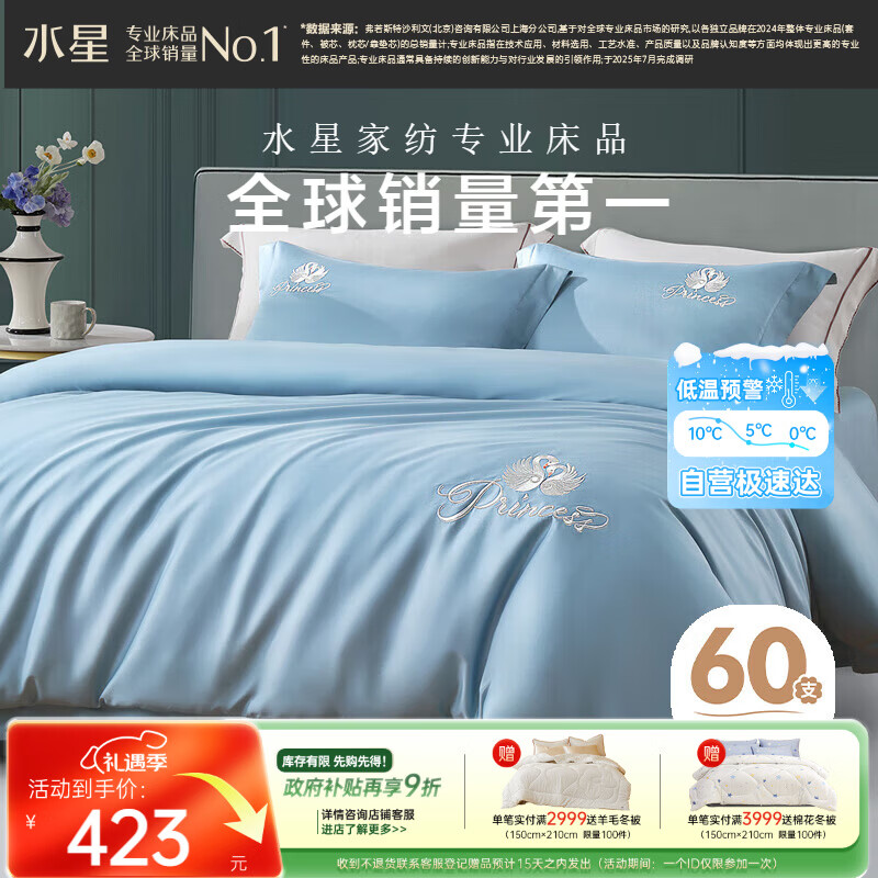 水星家纺四件套床上60支长绒棉纯棉100%全棉丝滑被套床单双人轻奢高级1.8m床天鹅家居馆
