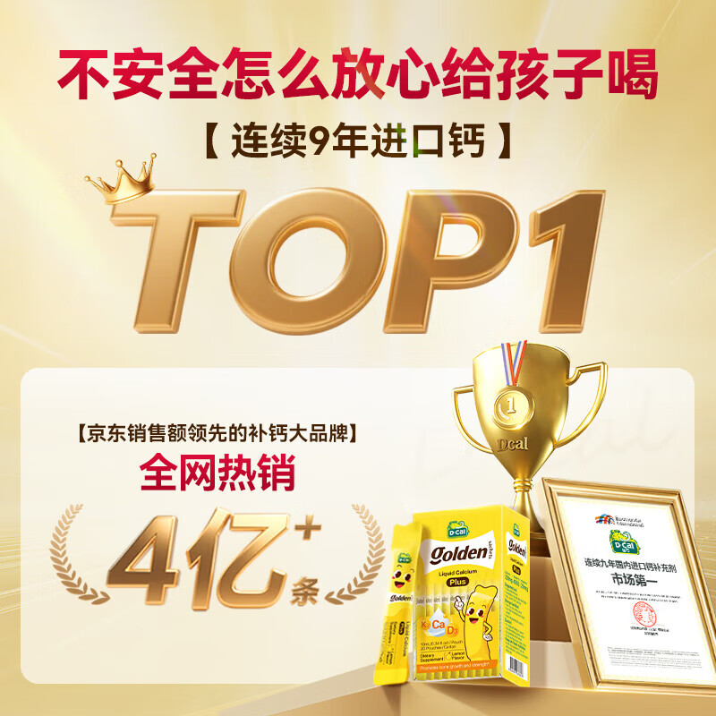 迪巧液体钙小黄条液体钙dk婴幼儿宝宝钙小金条柠檬酸钙儿童钙助力成长 【升级款】小黄条PLUS 20条*4盒