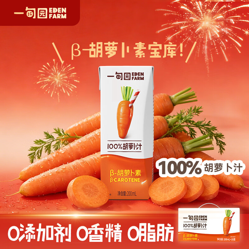 一甸园100%胡萝卜汁蔬菜汁果蔬汁饮料200ml*10礼盒装 儿童果汁健康饮品