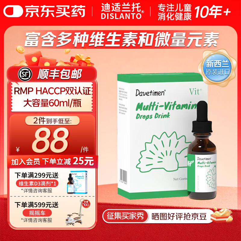 迪适兰托达维塔蒙多维滴液60ml水果味vbvevd多种维生素新西兰原装进口 【新西兰进口】多维滴剂 60ml*1瓶