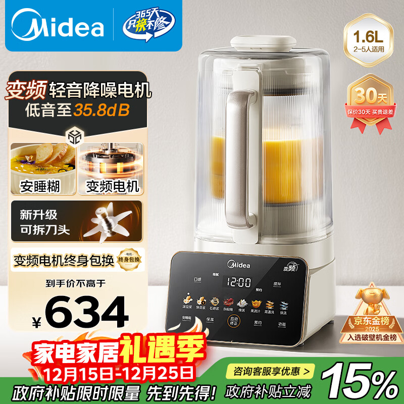 美的（Midea）2025新款全自动多功能豆浆机 刀头可拆巴氏除菌安睡变频营养科技1.6L家用破壁机金榜FC12 国家补贴