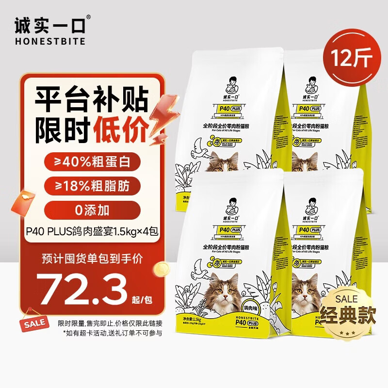 诚实一口P40PLUS鲜肉冻干猫粮鸽肉味1.5kg*4袋【经典版】有效期至26年10月