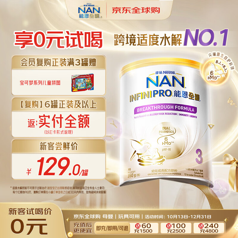 雀巢（Nestle）能恩全护适度水解6HMO婴幼儿奶粉3段350g/罐12-36个月 低敏免疫力