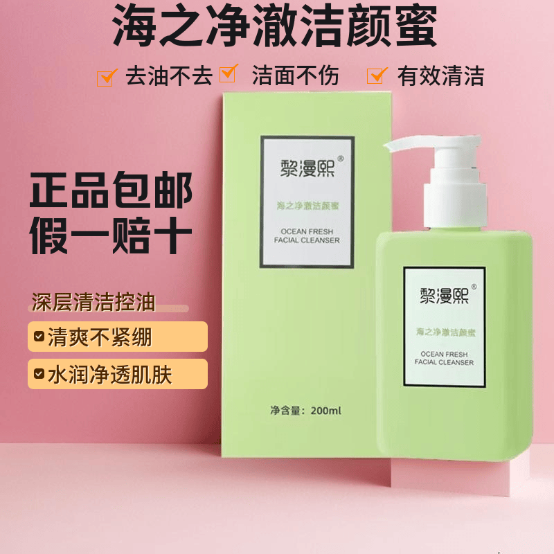 黎漫熙植萃控油水润净肤不紧绷海之净控油水润洁颜蜜 200ml