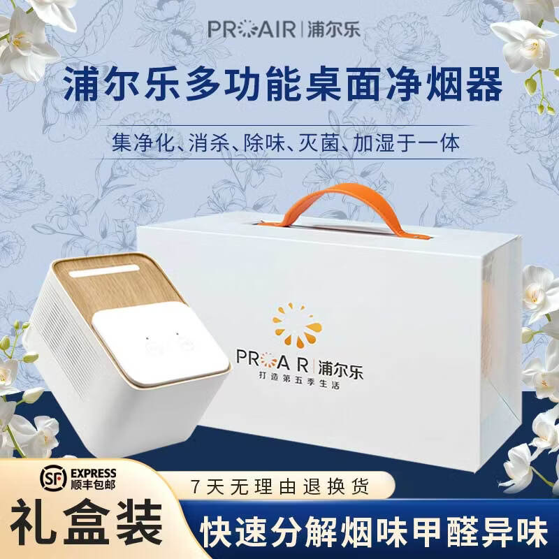 浦尔乐智能烟灰缸桌面空气净化器除烟味异味除甲醛净化二手烟送领导送长辈送男友圣诞礼物新年高端礼盒 月光白【两套滤芯+烟灰缸】