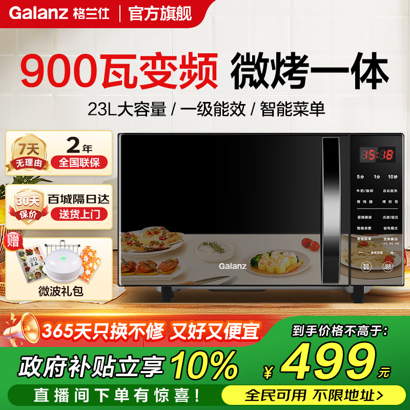 格兰仕（Galanz）【国家补贴】变频微波炉烤箱一体机光波炉900瓦大功率速热家用平板易清洁23L容量省电一级能效C2S6 家庭优选