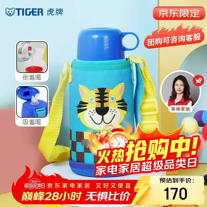 虎牌（TIGER）【京东限定】儿童保温杯学生吸管便携水杯一杯双盖MBJ-C06C 600ML