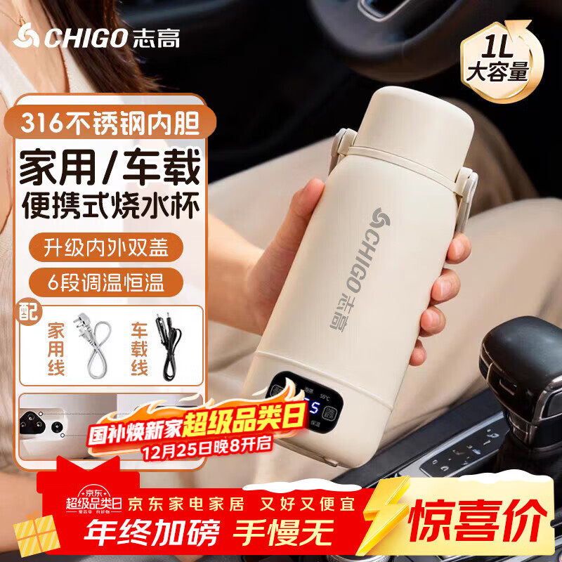 志高（CHIGO）车载烧水杯电热水壶便携式恒温烧水杯旅行烧水壶婴儿外出冲奶保温杯1L大容量316不锈钢出差智能
