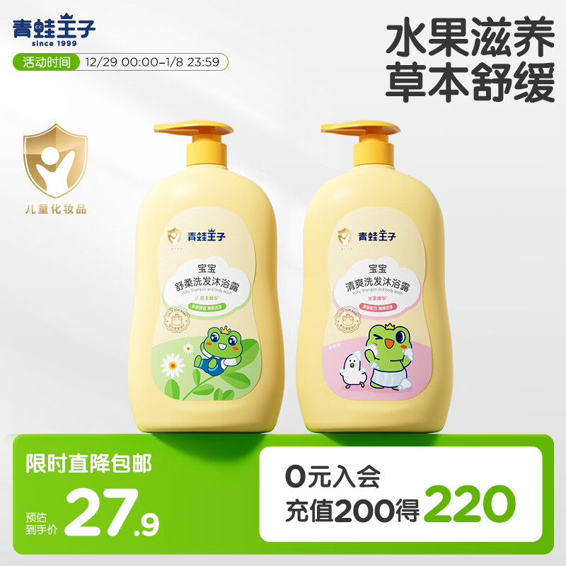青蛙王子儿童洗发水沐浴露 青少年洗发水沐浴露二合一 500ml*2