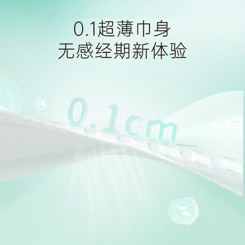 FREEMORE自由点空气卫生巾超薄绵柔护垫迷你巾 7包66片