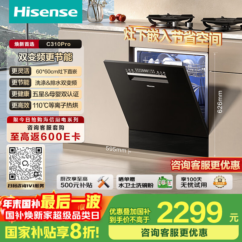 ���ţ�Hisense��Ƕ��ʽ12�ױ�Ƶ���ܾ�ˮ�ֲ�ϴ������������°�װһ��ˮЧ168�����ȷ�WQ12-C310Pro������������ 2466.9Ԫ