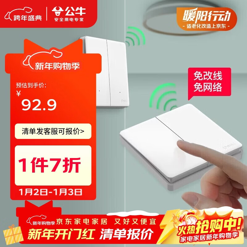 公牛（BULL）无线开关遥控免布线智能家用二开双控套装:1个主开关+1个随意贴