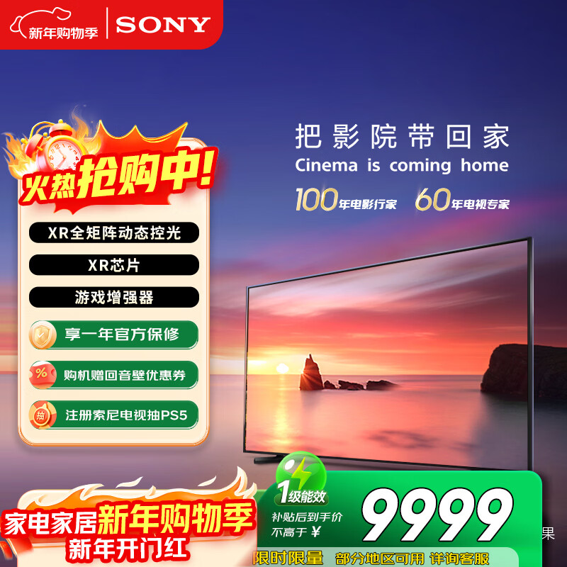 索尼（SONY）XR-85X90L【劲爆开抢】 85英寸 游戏电视 4K 120高刷 XR芯片 PS5理想搭档