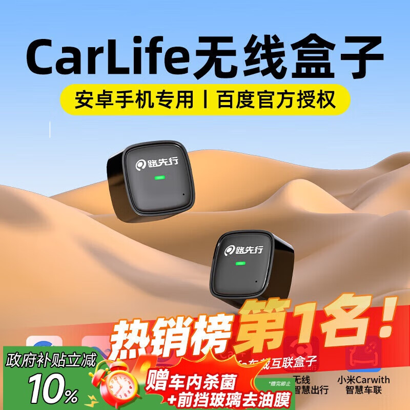 路先行百度CarLife无线盒子适用小米CarWith荣耀三星安卓车载机互联转换