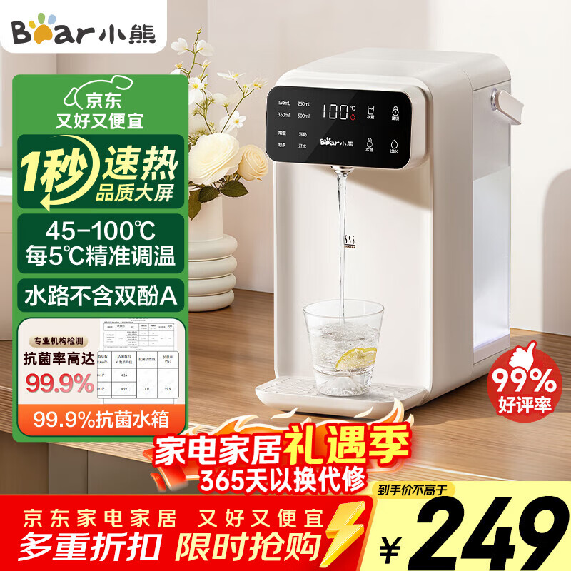 小熊（Bear）即热式饮水机 家用桌面台式 直饮机电热水壶保温杯 智能大屏1秒速热 年会采购YSJ-E40T7
