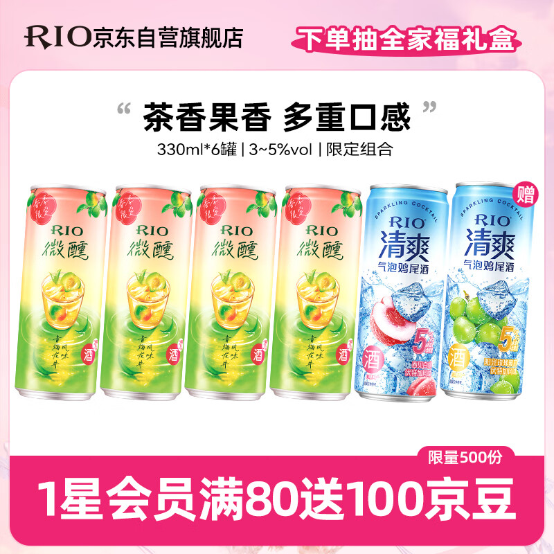 锐澳（RIO）洋酒  鸡尾酒 果酒 微醺清爽 春季限定组合装330ml*6