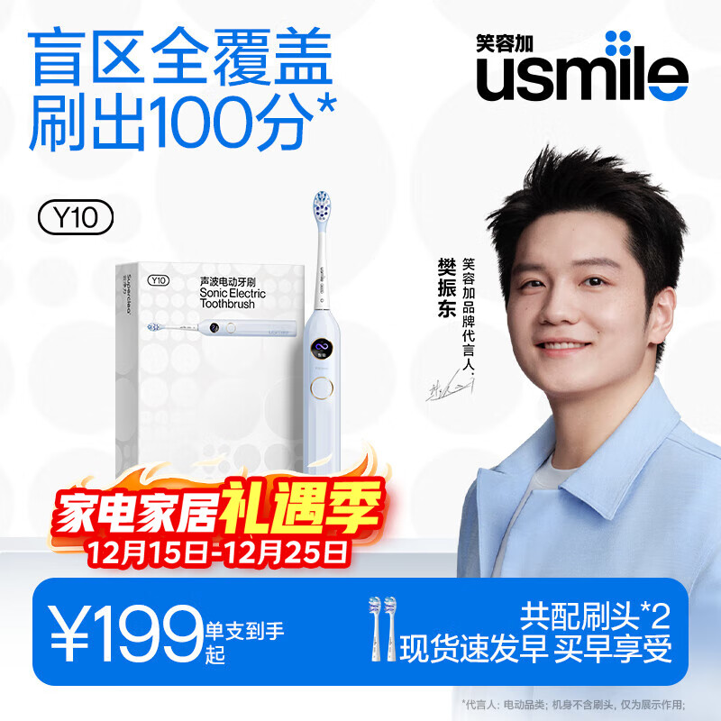 usmile笑容加电动牙刷 成人声波震动电动牙刷经典款  Y10净蓝 生日礼物 
