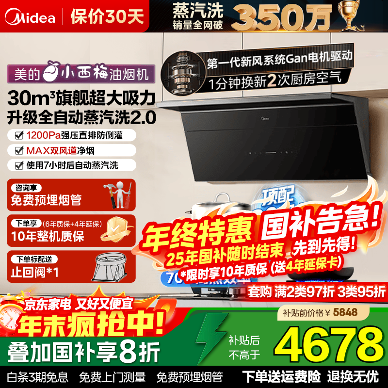 美的（Midea）【小西梅】油烟机 全自动蒸汽洗2.0 30风量 顶侧一体MAX双风道脱排脱排吸油烟机 侧吸抽油烟机AK11 【限时特价套装】搭配QD529双边定时+高热效率灶 【烟灶联动】国家补贴立减20%
