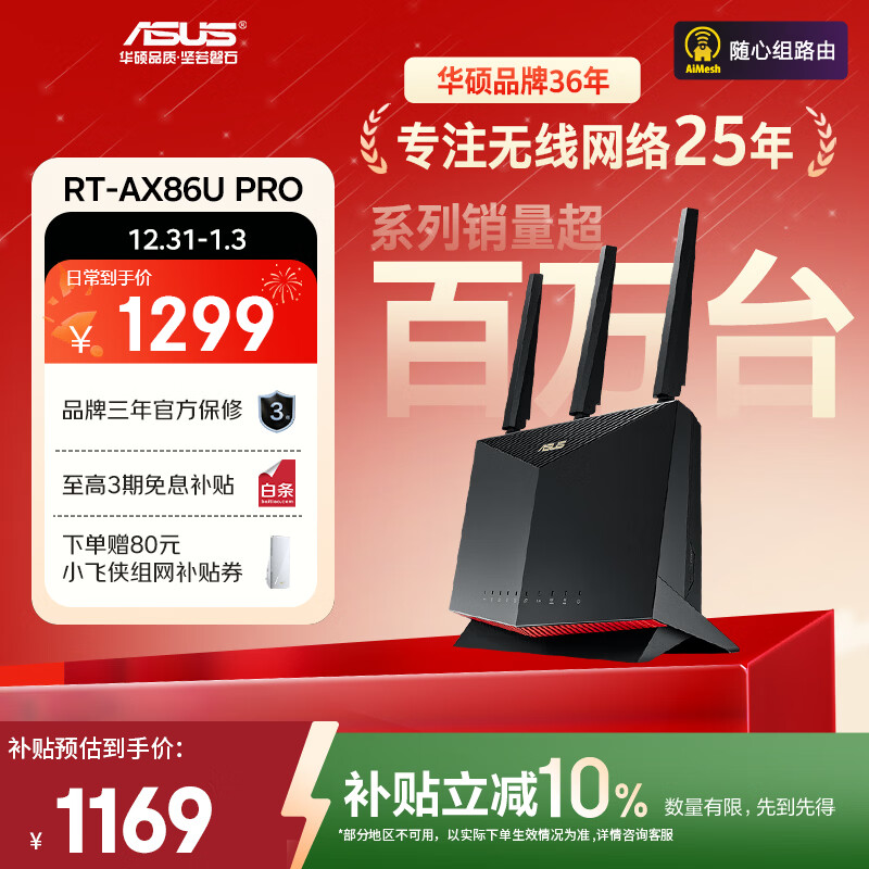 华硕（ASUS）RT-AX86U Pro